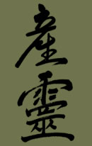 kanji 'musubi'